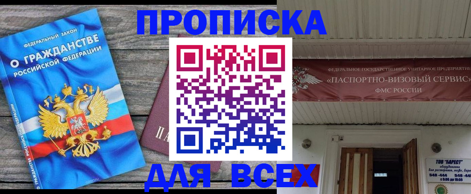 временная регистрация 2025 в Балтийске