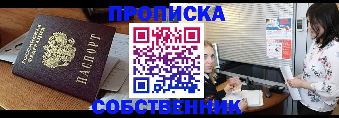 прописка законно в Балтийске