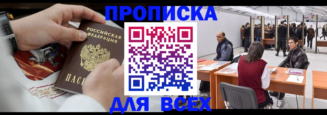 временная прописка в Балтийске