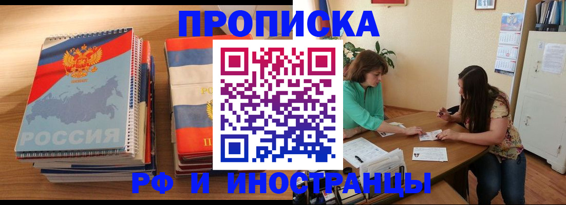 прописка законно в Балтийске